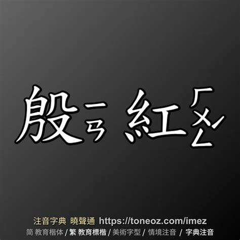 火性|火性 的解釋、造句造詞。注音字典曉聲通